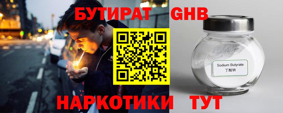 Бутират GHB Кандалакша