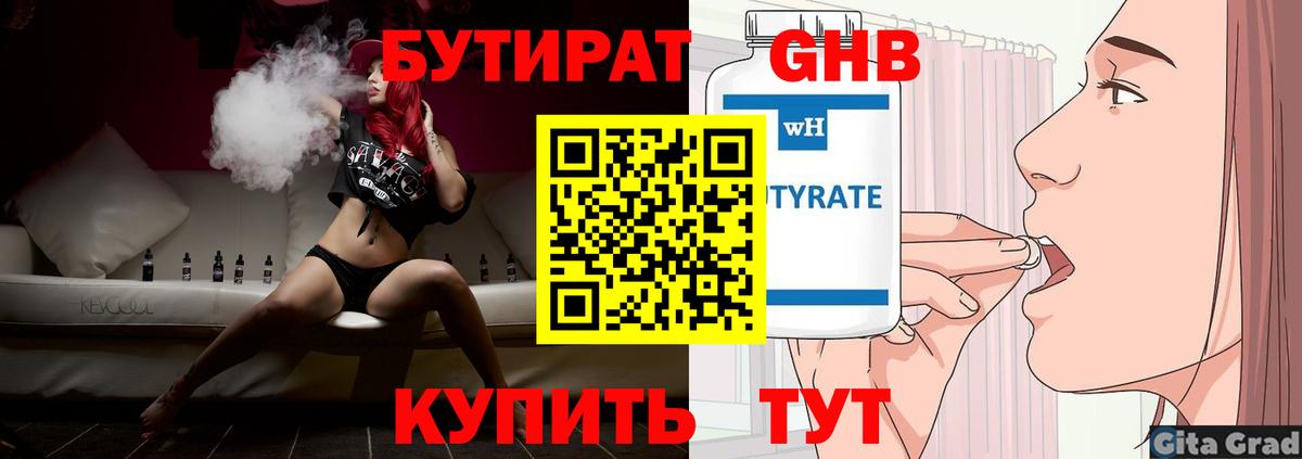 Кандалакша  БУТИРАТ 1.4BDO  Вход с VPN 