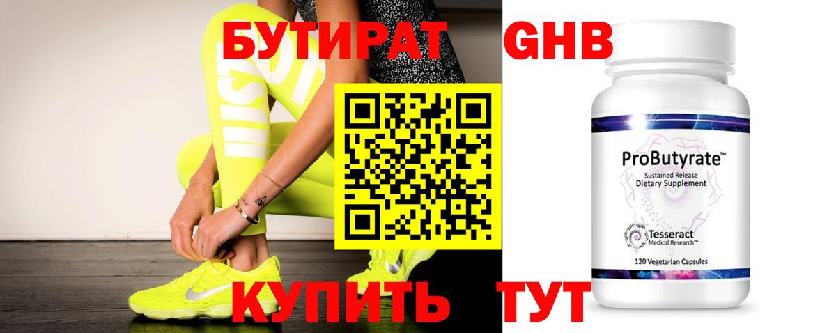 БУТИРАТ бутандиол Кандалакша