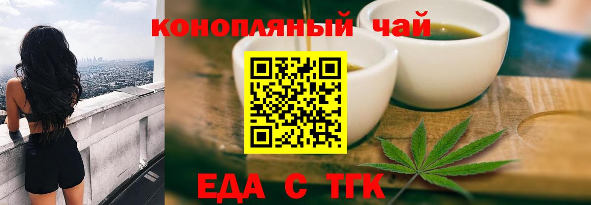 Еда ТГК конопля  Вход с VPN  Кандалакша 