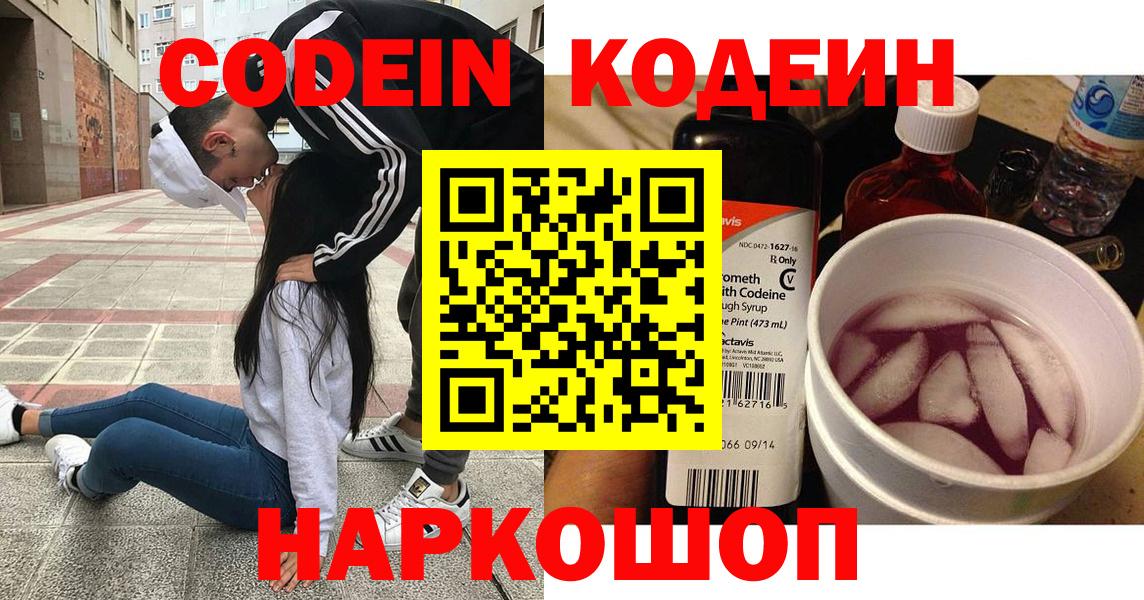 Кодеин напиток Lean (лин)  Вход с VPN  Кодеиновый сироп Lean напиток Lean (лин)  Кандалакша 