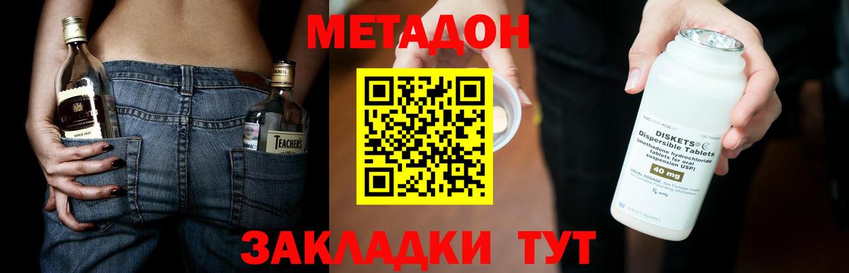 МЕТАДОН VHQ  МЕТАДОН methadone  Кандалакша  darknet наркотические препараты  Вход с VPN 