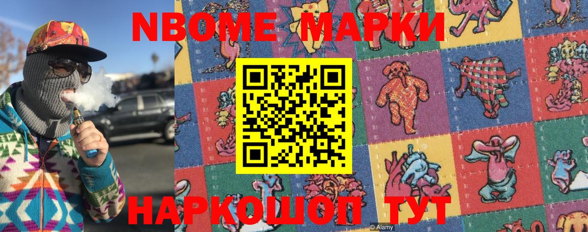 Марки N-bome 1,5мг  Марки N-bome 1,5мг  Кандалакша 