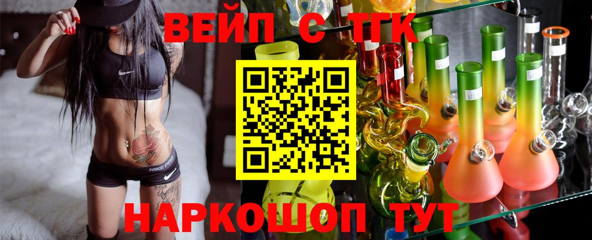 Кандалакша  Дистиллят ТГК вейп с тгк  Вход с VPN  Дистиллят ТГК жижа 